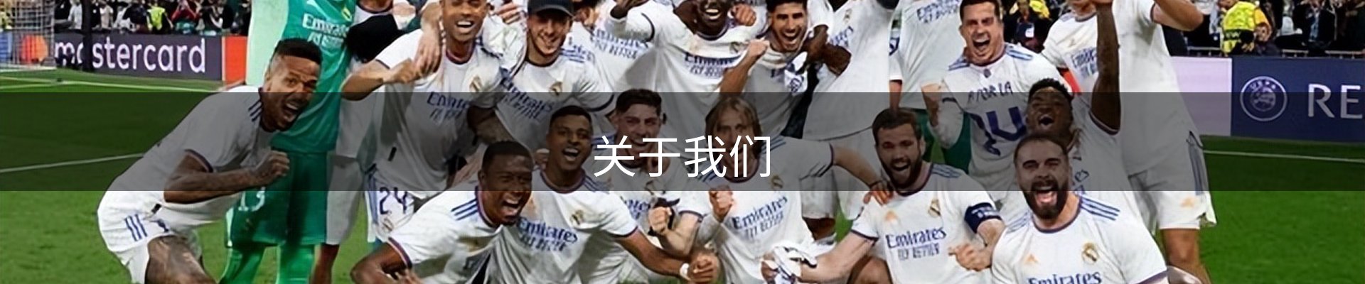 关于我们